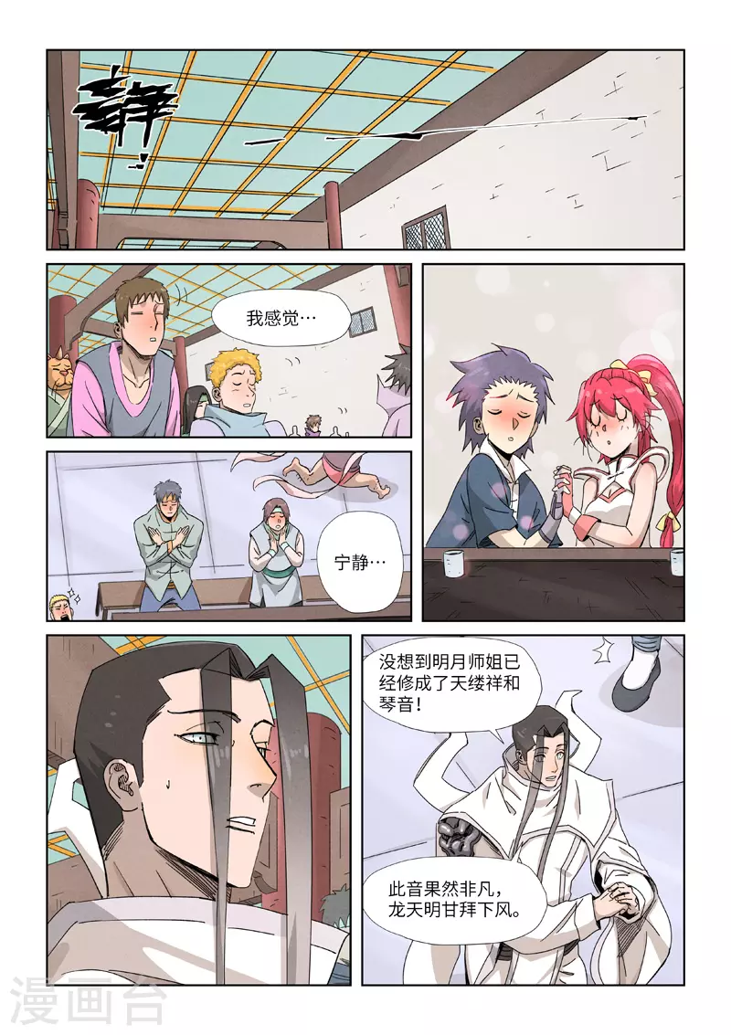 妖神记漫画,第340话2 先辈出手3图