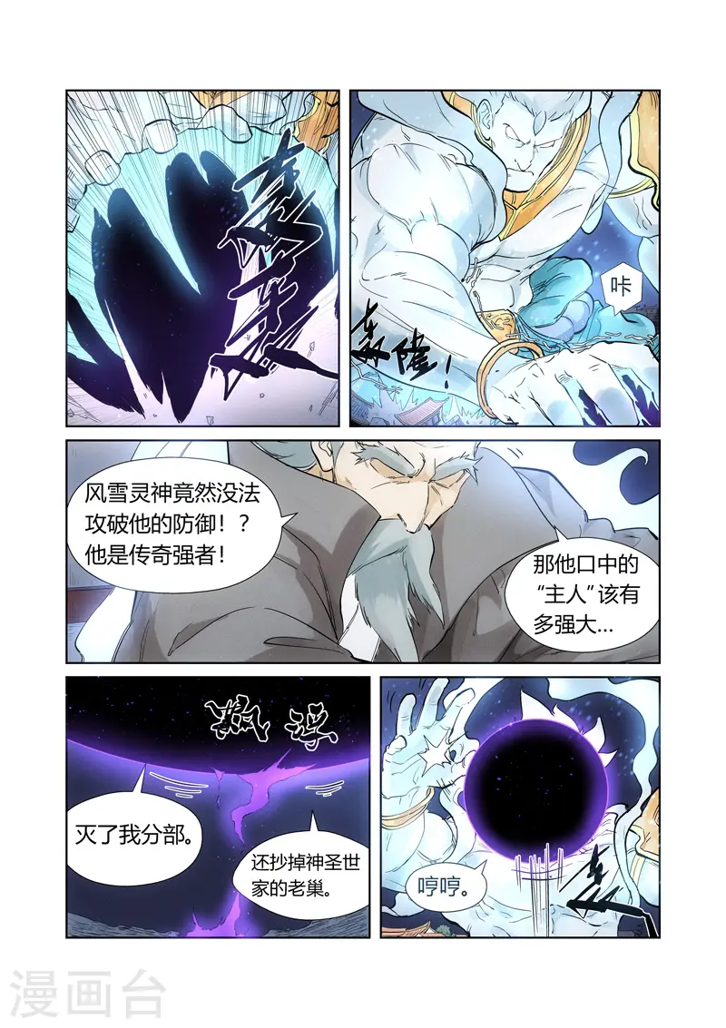 妖神记第八季免费观看完整版动漫漫画,第209话1 鬼煞4图