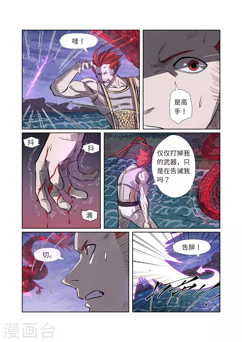 妖神记小说免费阅读完整版漫画,第262话2 萧语5图