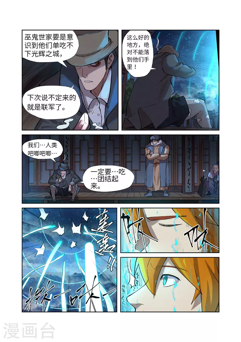 妖神记漫画,第241话2 异变3图