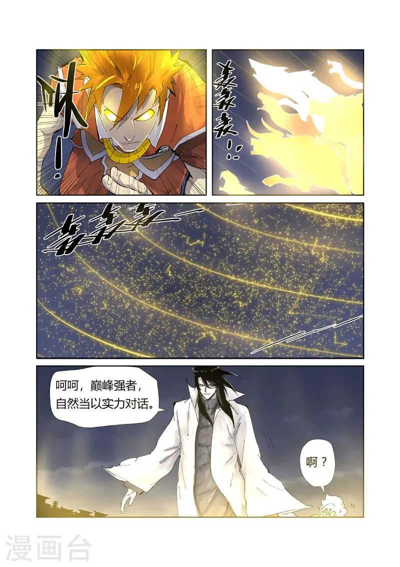 妖神记第八季免费观看完整版动漫漫画,第212话2 龙煞5图