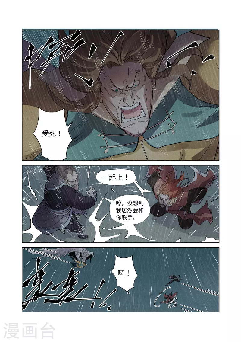 妖神记第八季免费观看完整版动漫漫画,第246话1 银翼世家的命运5图