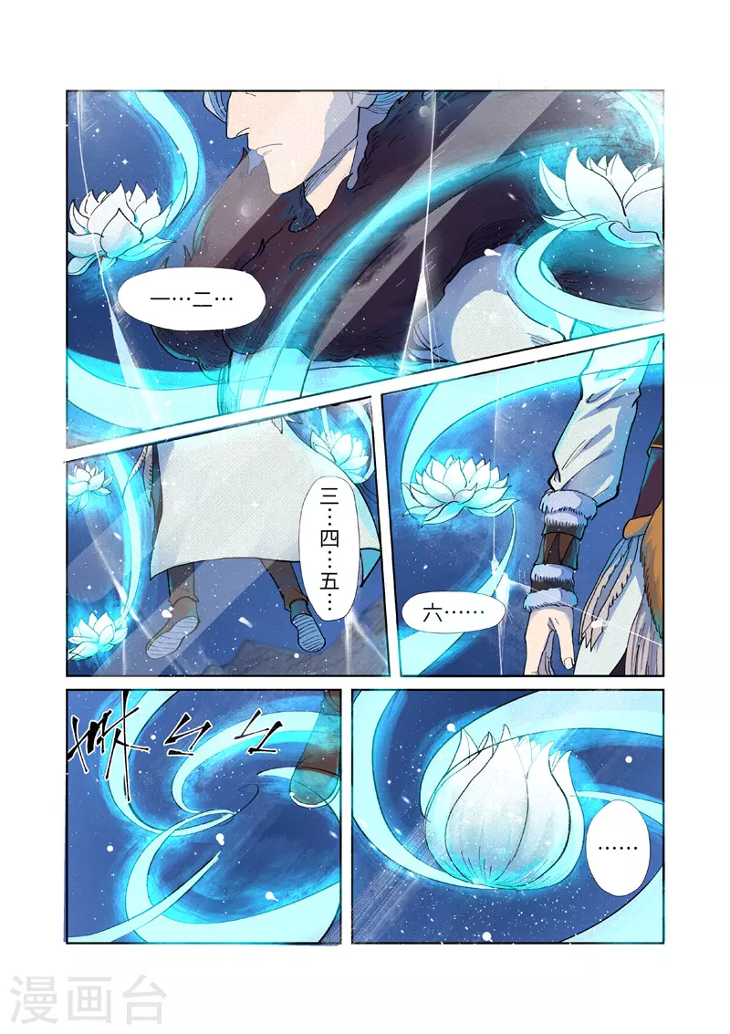 妖神记小说免费阅读完整版漫画,第254话1 灵元果的消息2图