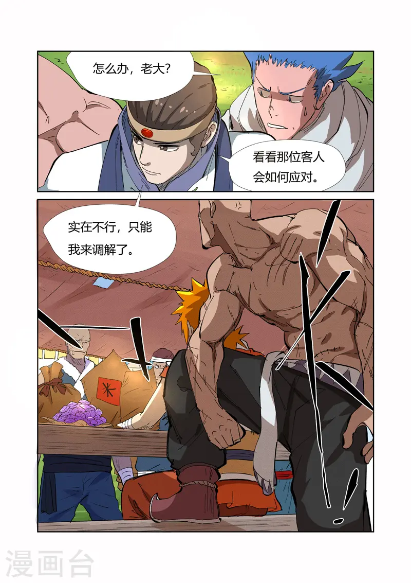 妖神记小说免费阅读完整版漫画,第216话2 紫烟石5图