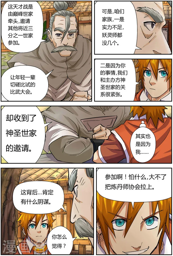 妖神记第六季免费观看完整版漫画,第98话 道歉3图