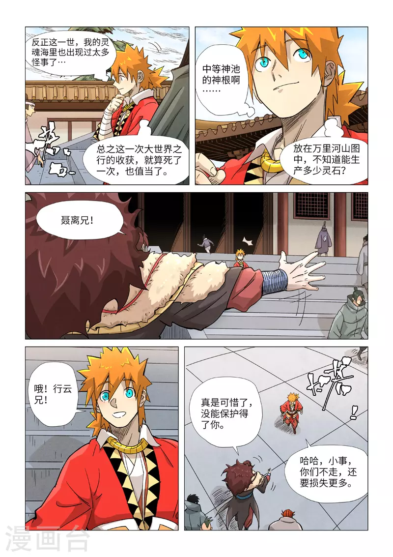 妖神记第八季免费观看完整版动漫漫画,第360话1 针灸3图