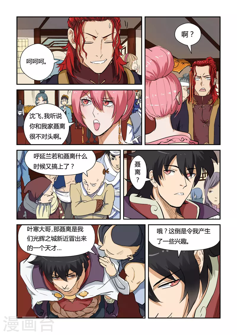 妖神记第七季在线观看全集免费播放漫画,第138话1 聂离驾到！2图