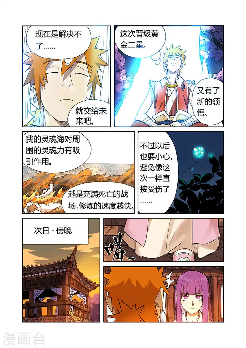 妖神记小说免费阅读完整版漫画,第188话1 离开城主府2图