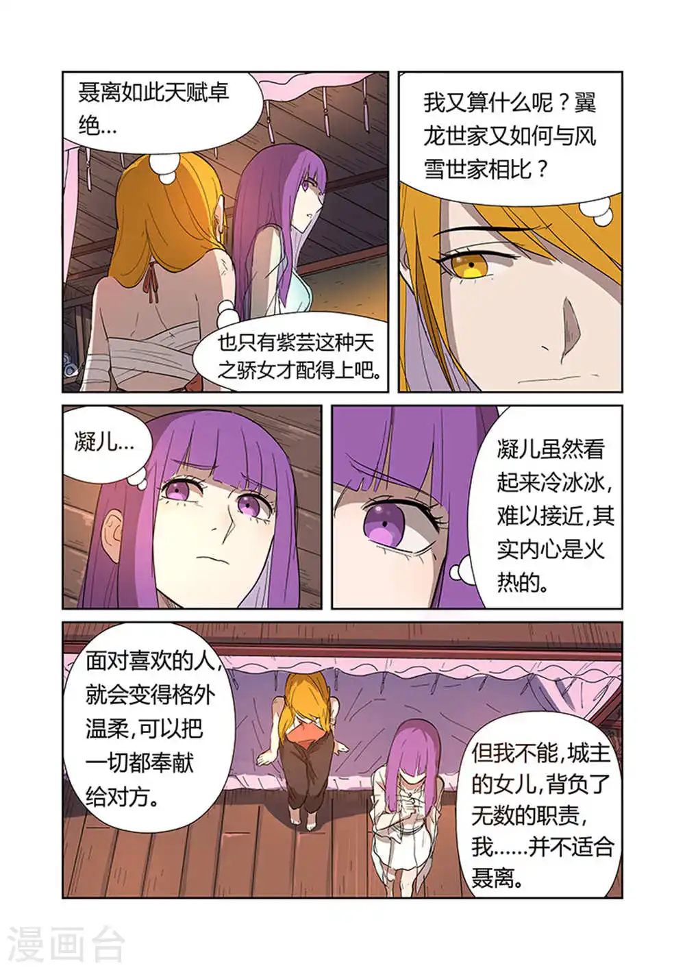 妖神记小说免费阅读完整版漫画,第188话1 离开城主府5图