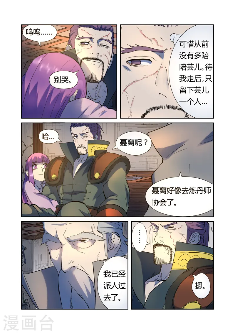 妖神记漫画,第191话1 叶宗之死2图