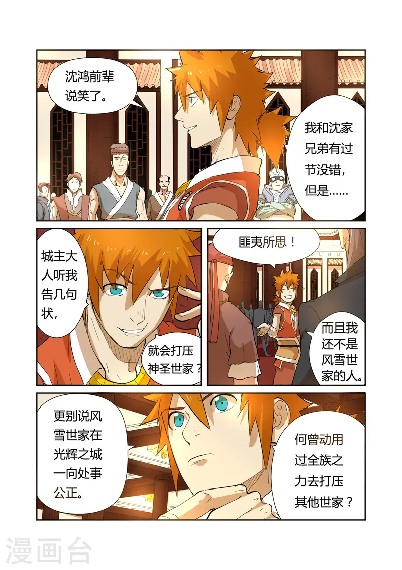 妖神记第八季免费观看完整版动漫漫画,第203话2 提问1图