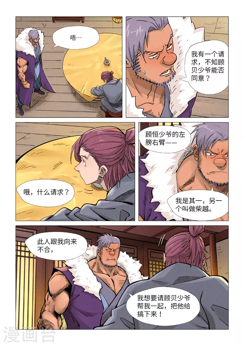 妖神记第八季免费观看完整版动漫漫画,第366话2 青楼2图