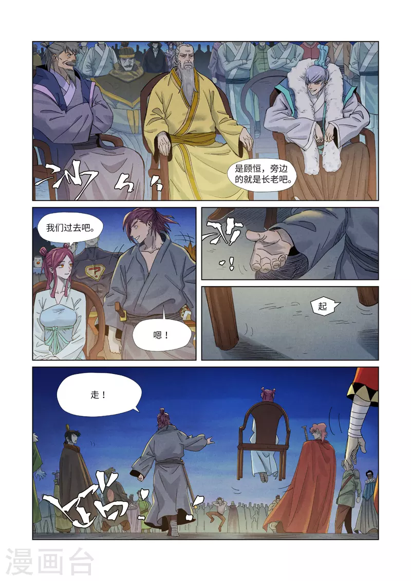 妖神记小说免费阅读完整版漫画,第348话2 交货5图