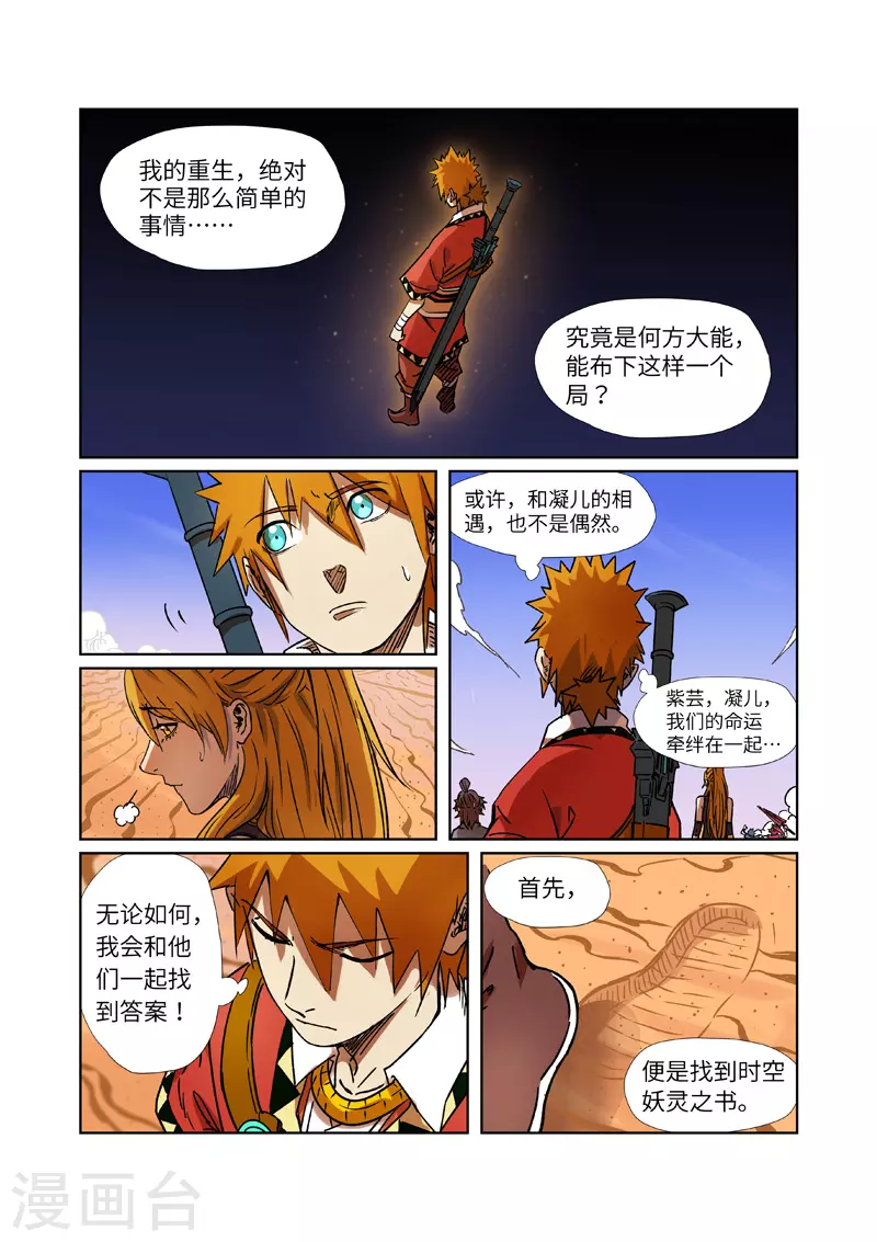 妖神记小说免费阅读完整版漫画,第289话1 沙漠神宫在哪？2图