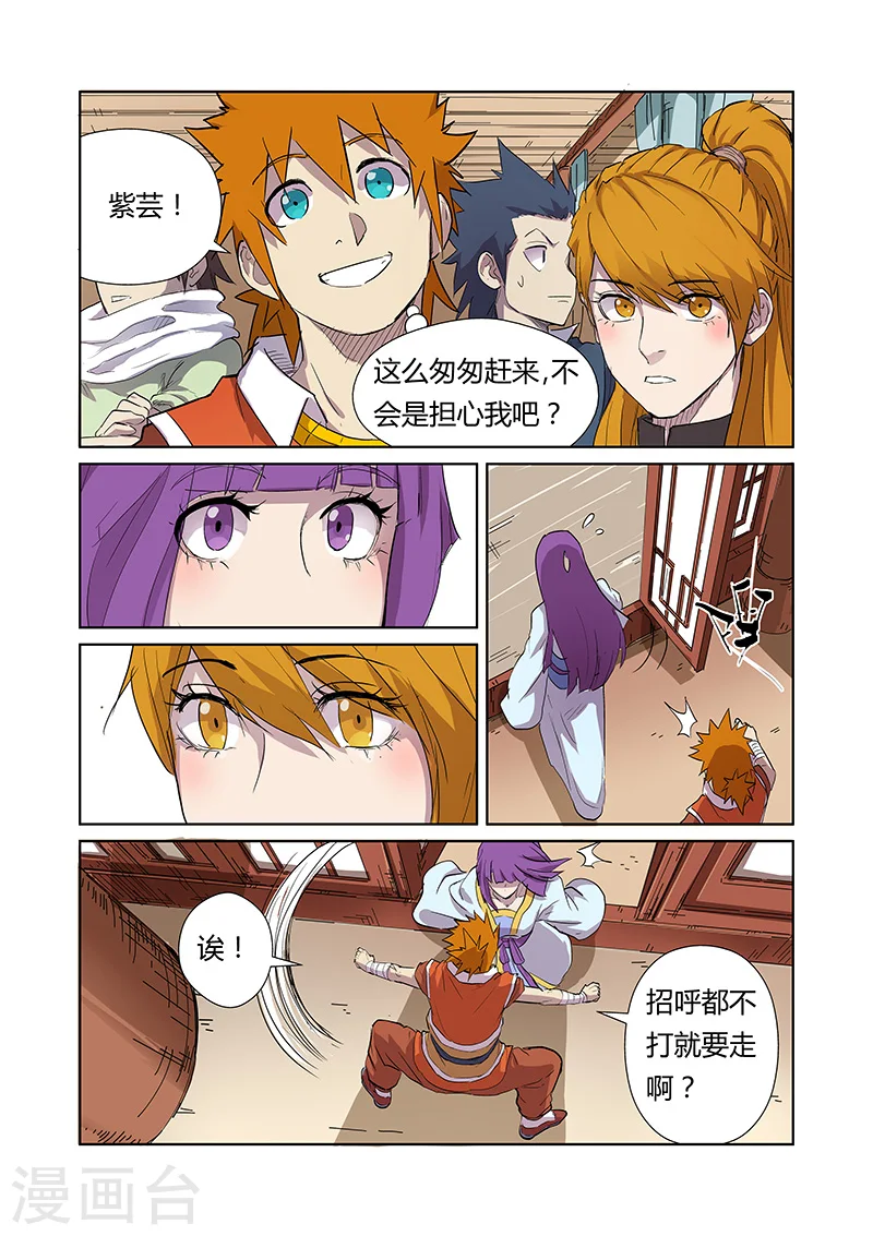 妖神记小说免费阅读完整版漫画,第174话1 回归3图