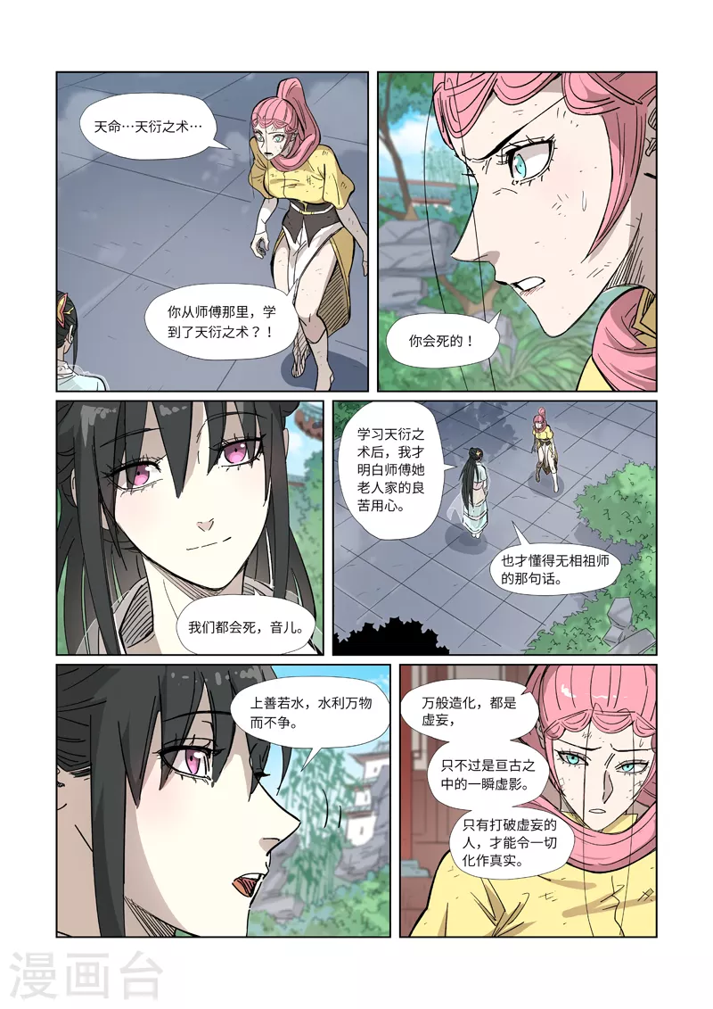 妖神记小说免费阅读完整版漫画,第324话1 鬼墟之地4图