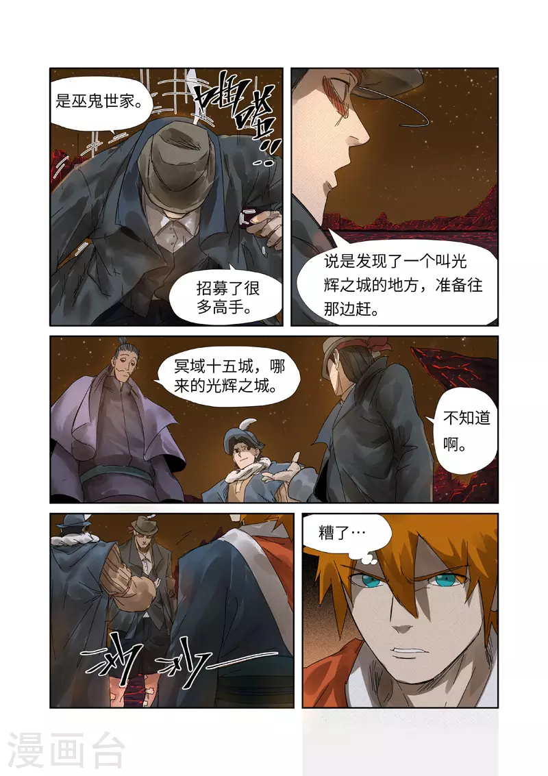 妖神记小说免费阅读完整版漫画,第234话2 光辉之城的危机4图