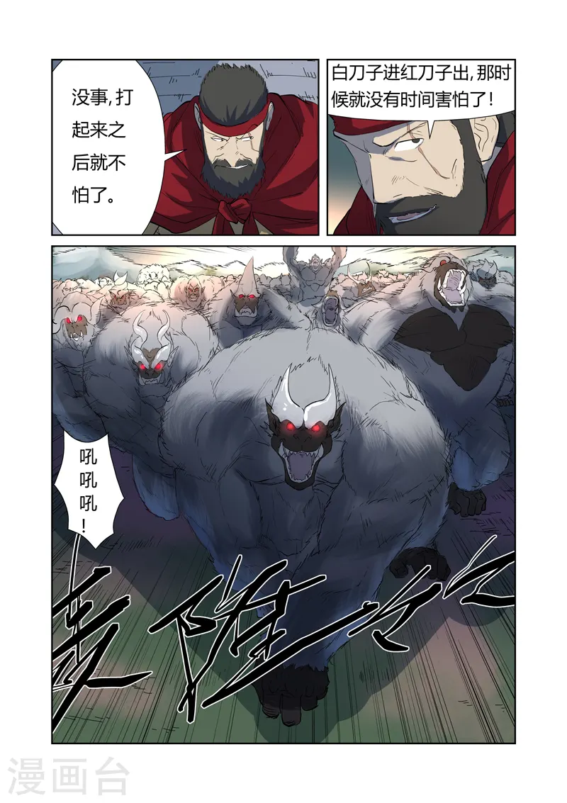 妖神记第八季免费观看完整版动漫漫画,第177话2 兽潮来袭4图