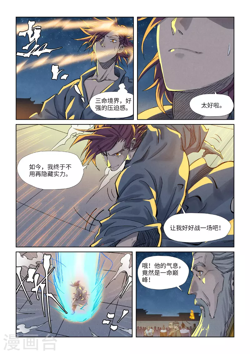 妖神记第八季免费观看全集高清漫画,第350话1 太强了2图