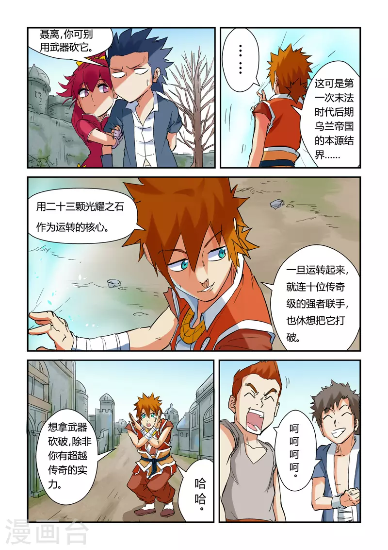 妖神记第八季免费观看完整版动漫漫画,第146话1 万向空间法阵！3图