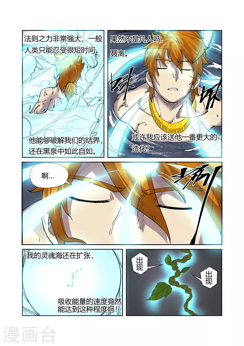 妖神记第八季免费观看全集高清漫画,第224话2 入黑泉5图