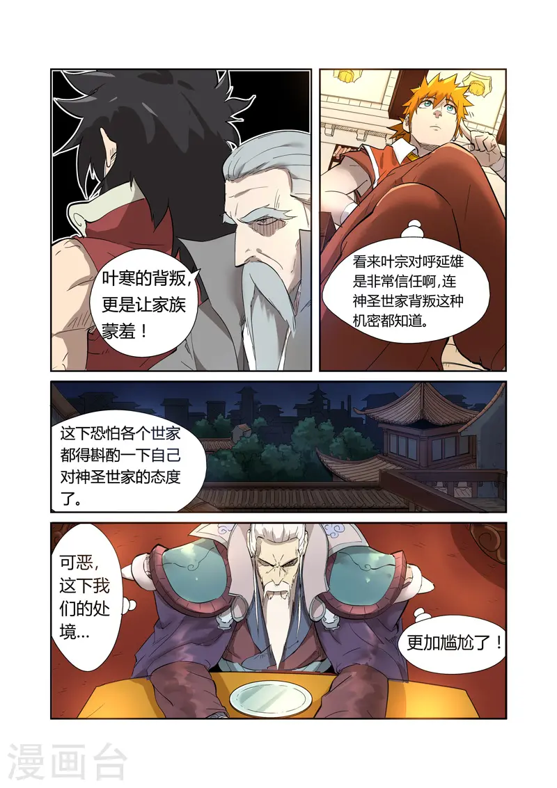 妖神记第八季免费观看完整版动漫漫画,第202话1 城主去哪了2图