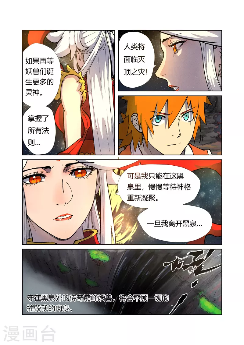 妖神记小说免费阅读完整版漫画,第223话2 火之灵神3图