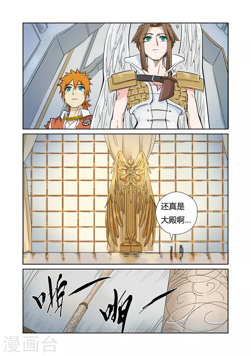 妖神记第八季免费观看完整版动漫漫画,第153话1 银翼家族3图