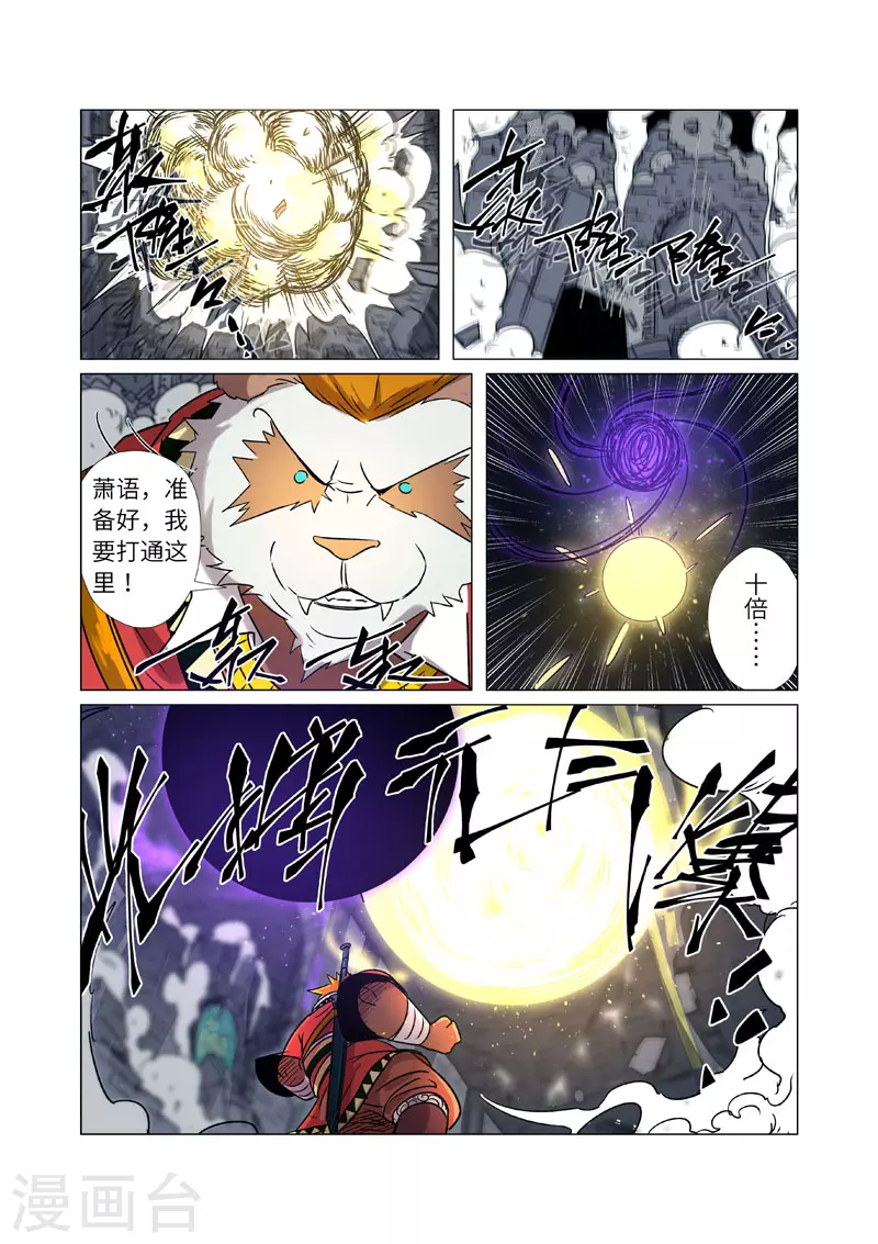 妖神记小说免费阅读完整版漫画,第269话2 古墓中的秘密1图