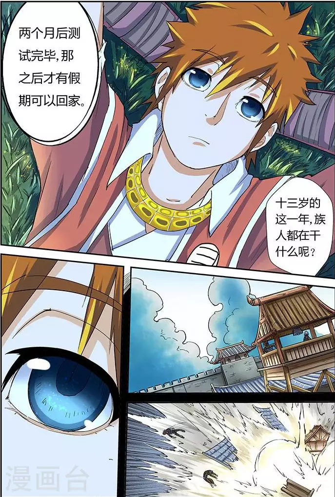 妖神记小说免费阅读完整版漫画,第39话 翼龙世家！2图