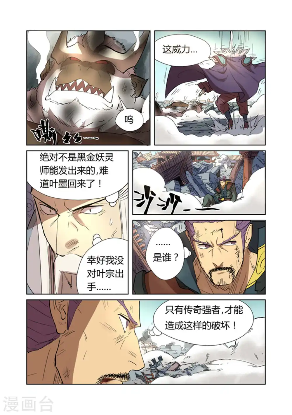 妖神记小说免费阅读完整版漫画,第185话2 传奇卷轴的威力5图