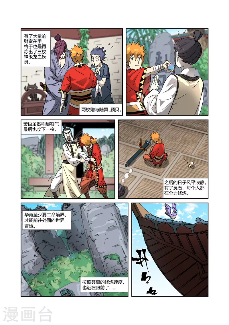 妖神记第八季免费观看全集高清漫画,第333话2 圣血翼蛟1图