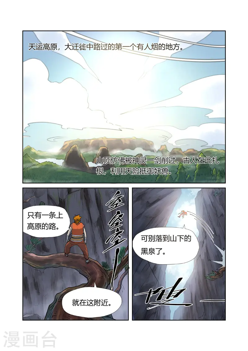 妖神记第八季免费观看完整版动漫漫画,第215话1 天运高原3图