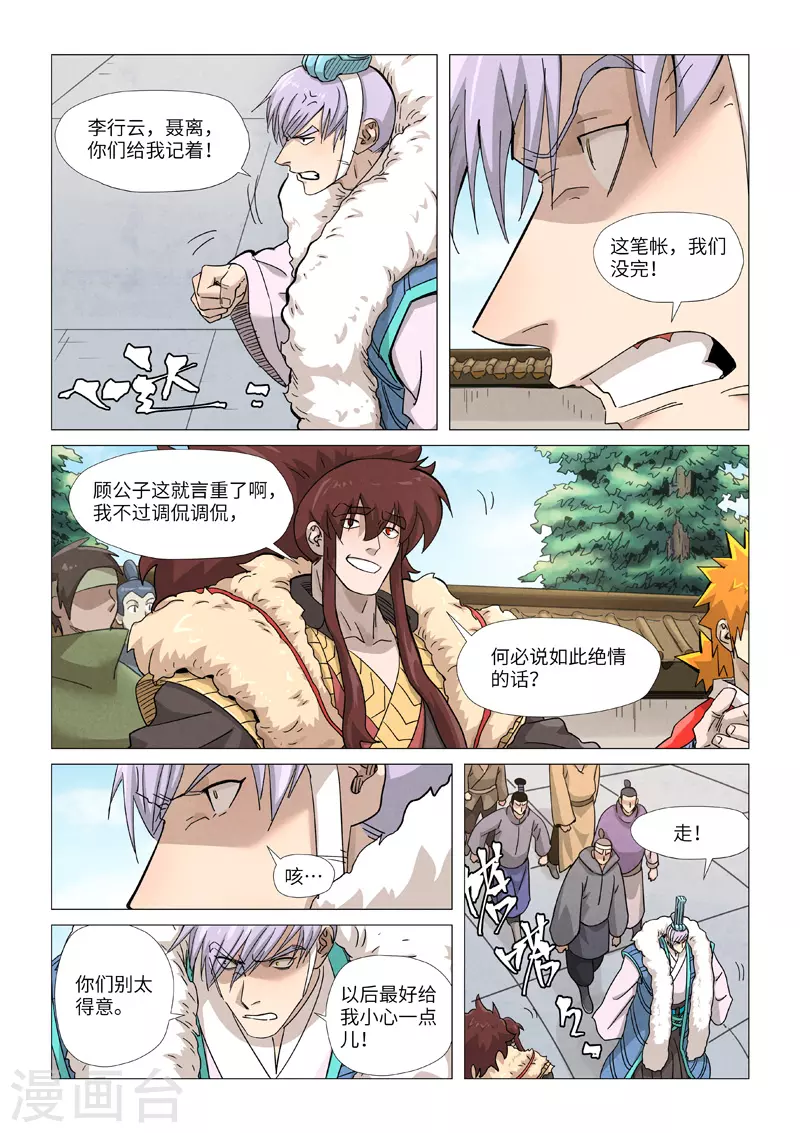 妖神记第八季免费观看完整版动漫漫画,第360话1 针灸5图