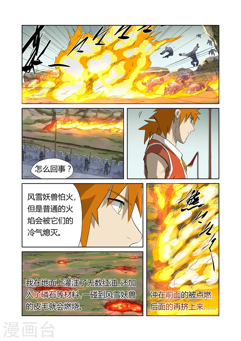 妖神记第八季免费观看全集高清漫画,第178话2 烧烤风雪妖兽1图