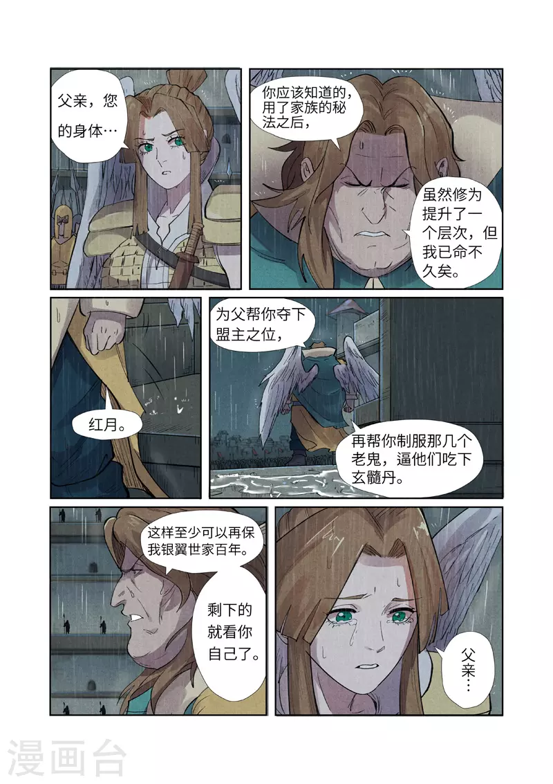 妖神记小说免费阅读完整版漫画,第246话1 银翼世家的命运3图