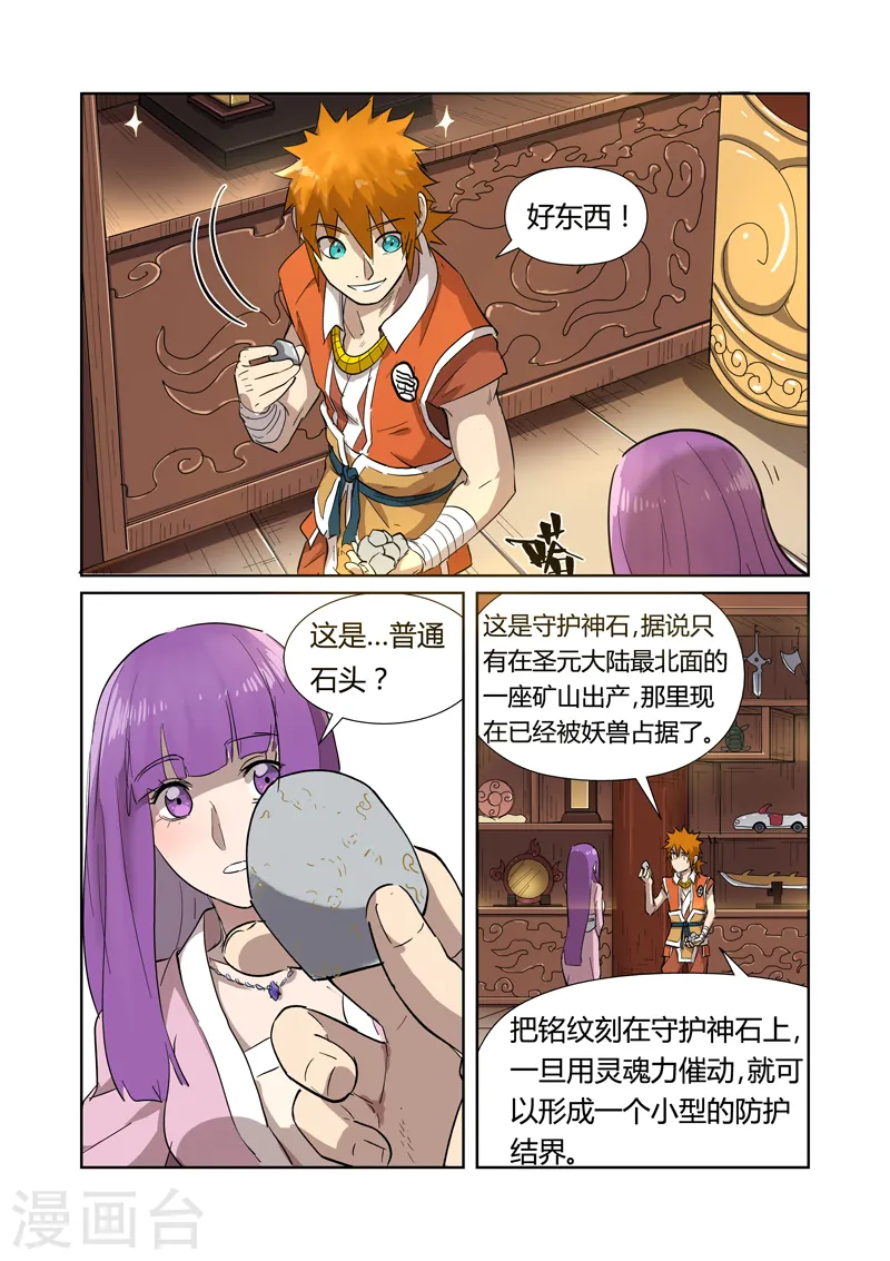 妖神记小说免费阅读完整版漫画,第192话2 妙手回春4图