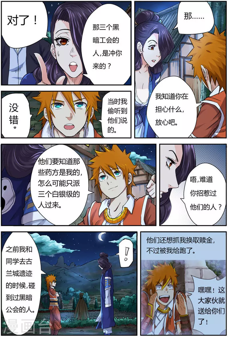 妖神记第八季免费观看全集高清漫画,第91话 前往红玉世家2图