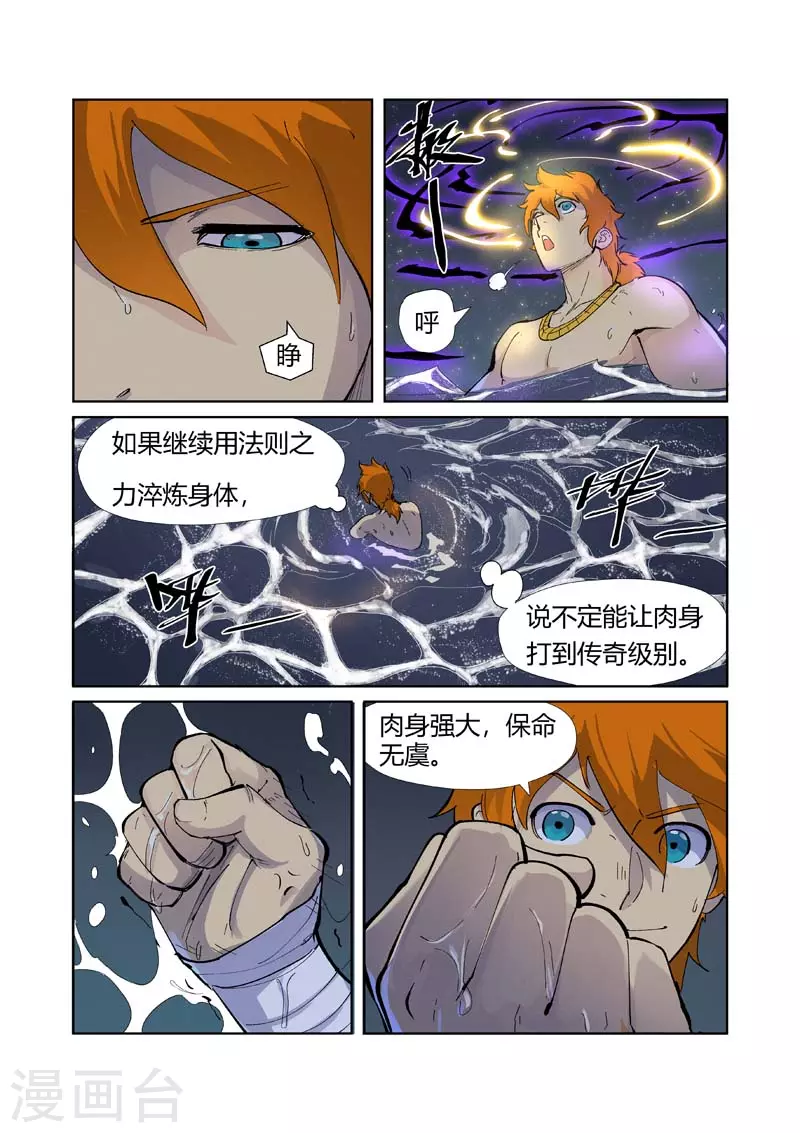 妖神记第八季免费观看全集高清漫画,第226话2 掌控法则5图