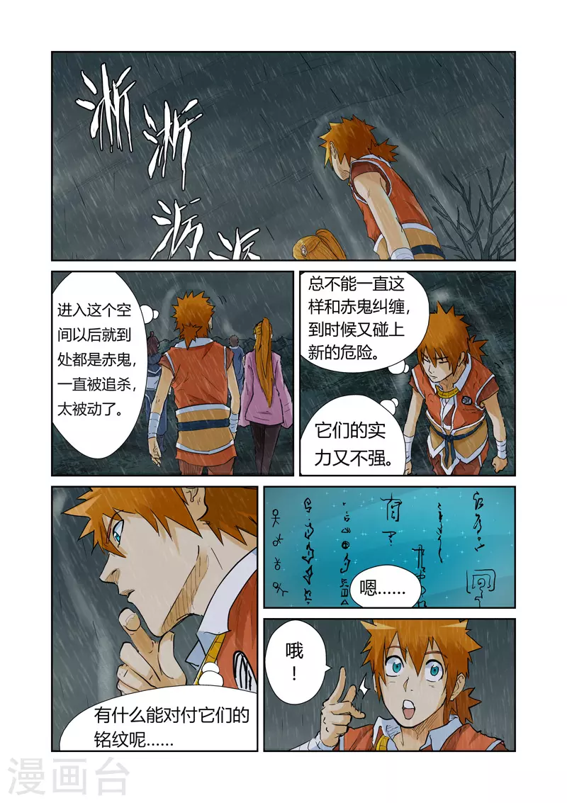 妖神记漫画,第150话1 赤鬼的秘密2图