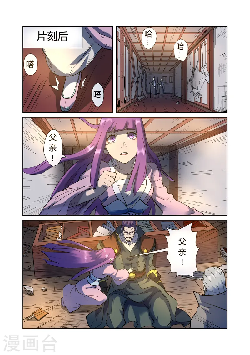 妖神记漫画,第191话1 叶宗之死1图