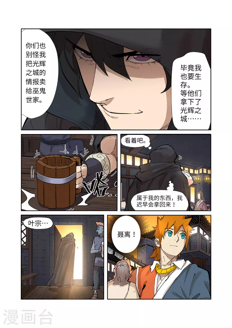 妖神记第八季免费观看全集高清漫画,第230话1 黑石城4图