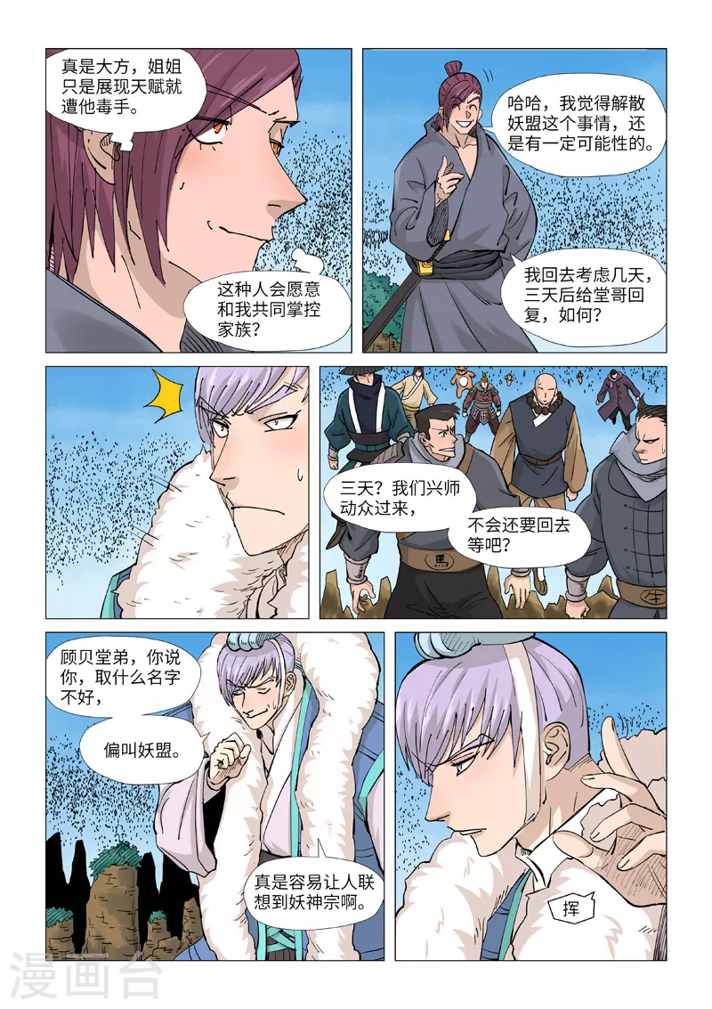 妖神记小说免费阅读完整版漫画,第362话2 刚出场就受伤了4图