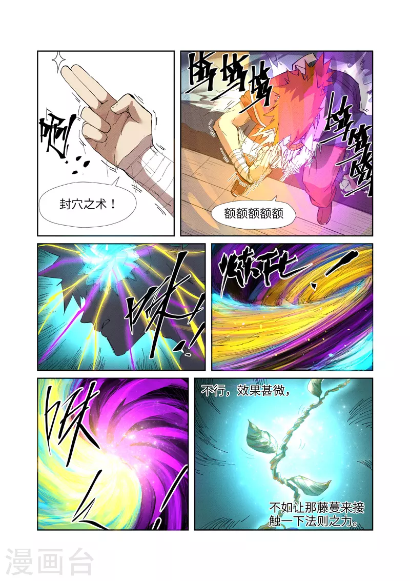 妖神记小说免费阅读完整版漫画,第233话2 高级铭纹3图