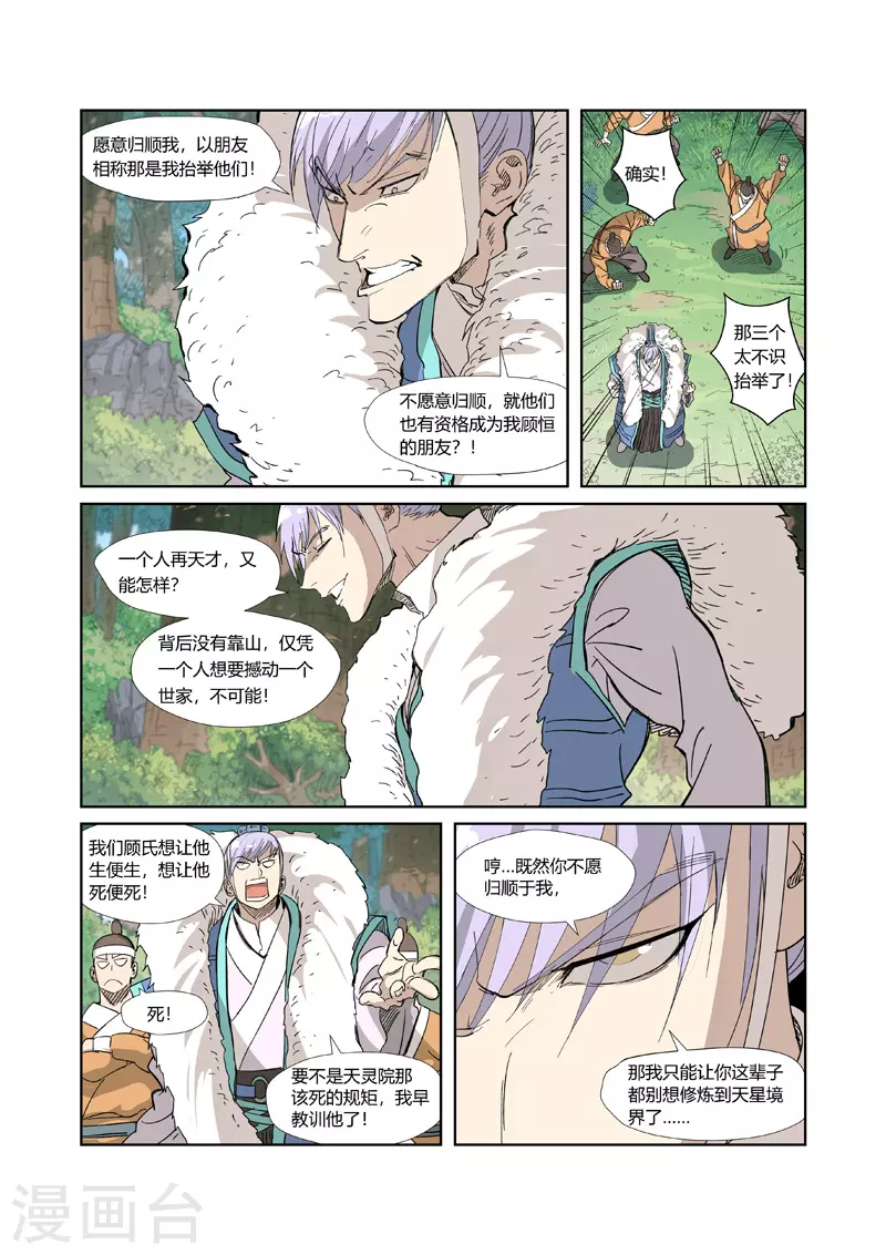 妖神记小说免费阅读完整版漫画,第318话2 狐假虎威5图