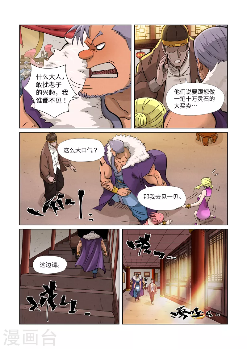 妖神记小说免费阅读完整版漫画,第366话1 青楼1图