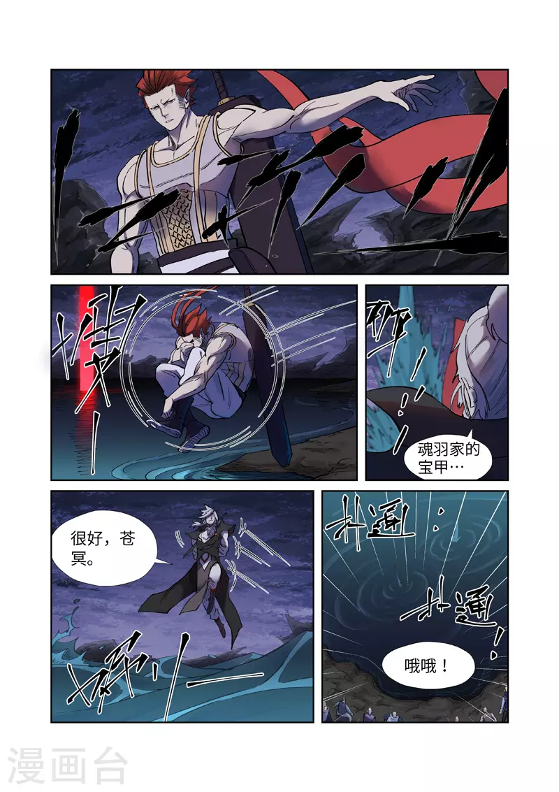 妖神记第八季免费观看全集高清漫画,第255话2 湖边红光4图