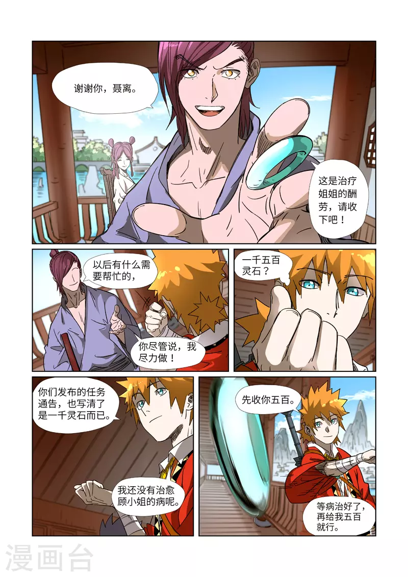 妖神记第八季免费观看完整版动漫漫画,第308话1 药到病......除4图