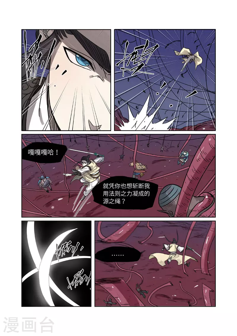 妖神记第八季免费观看全集高清漫画,第270话1 聂离的新翅膀3图