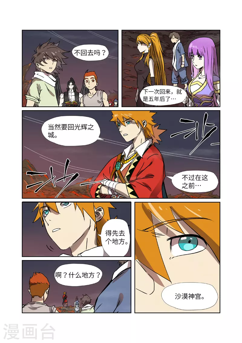 妖神记第七季在线观看全集免费播放漫画,第288话1 前往沙漠3图